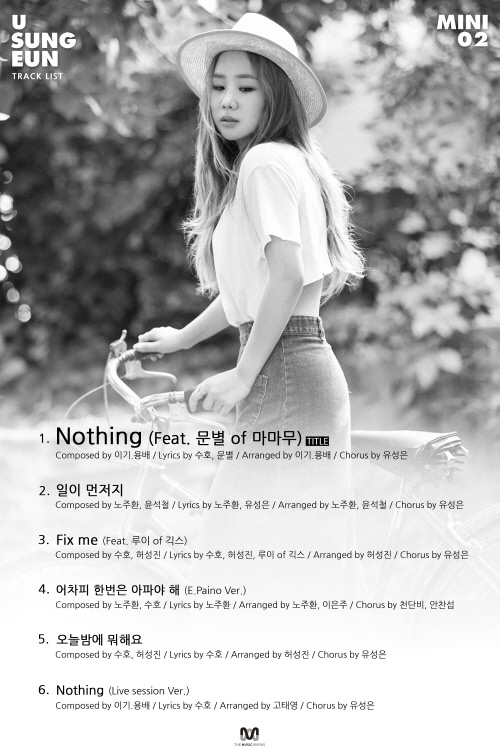 1006_유성은_두번째미니앨범트랙리스트