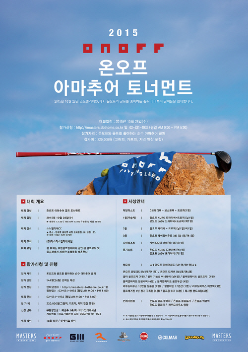 20150526 온오프아마추어골프대회포스터 - 최종