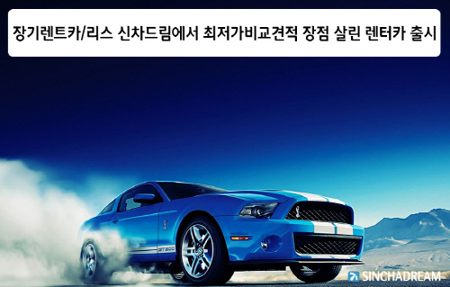 신차드림(20151006)