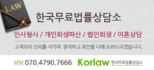 한국무료법률상담소(20151009)