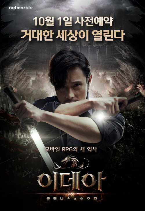 \'이데아\' 이병헌 홍보모델
