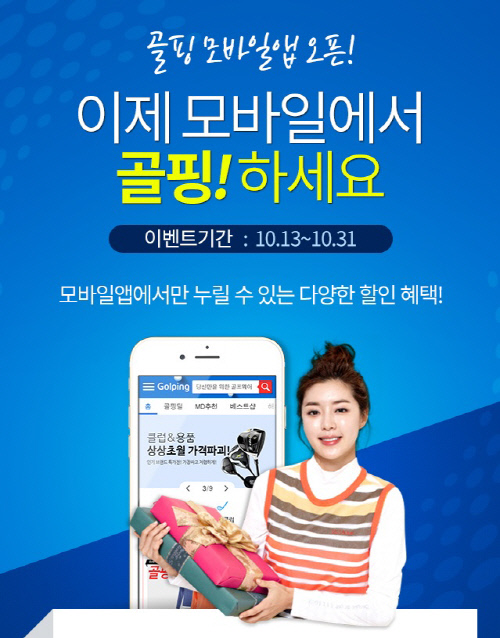 골핑모바일앱 오픈 이벤트2