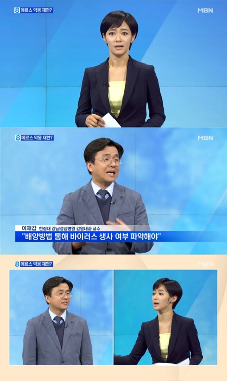 메르스 양성 환자에 김주하 앵커 "이 환자는 뭐라고 불러야 할까요?"