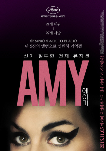 AMY_main_poster