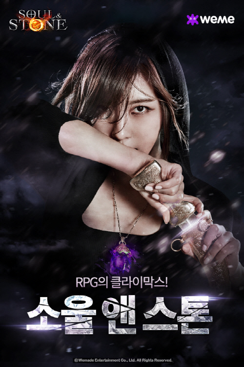 위메이드 '소울 앤 스톤' 티저 포스터 주인공은 하지원