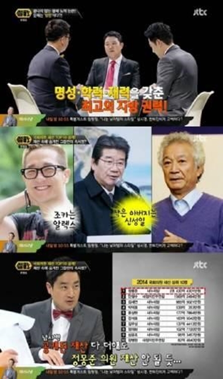 조현영 연인 알렉스, 알고보니 163억 자산가 국회의원 조카 '누구?'