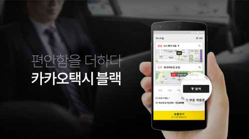 카카오_카카오택시 블랙