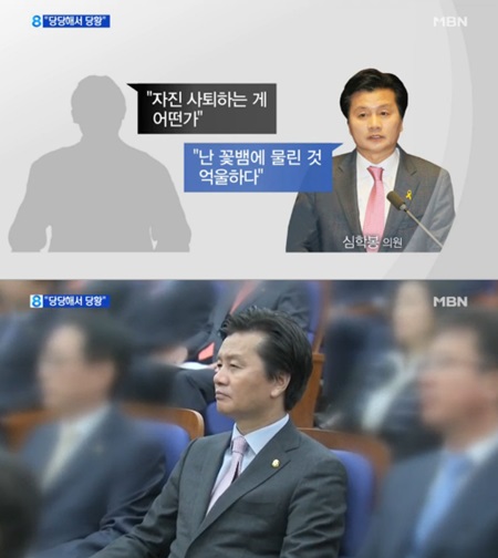 김주하, 심학봉 의원 당당한 모습에 "뭐가 그렇게 억울하고 당당할까요"