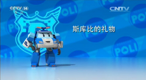로보카폴리 CCTV 방영 화면