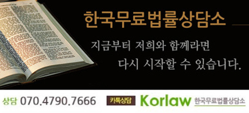 한국무료법률상담소(20151021)