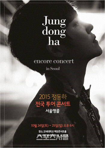 서울 콘서트_포스터