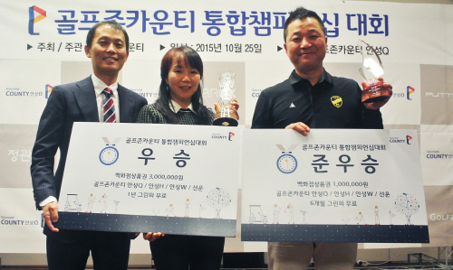 골프존카운티 통합 챔피언십 대회