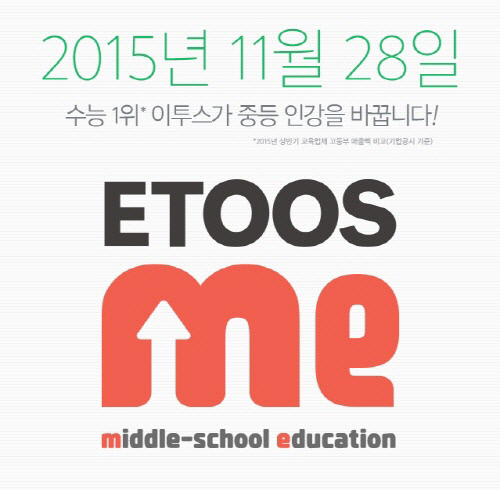 이투스미(20151103)