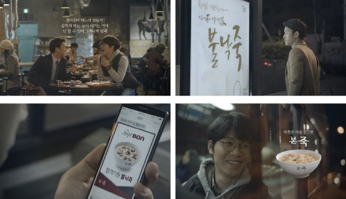 [사진자료] 1. 본죽 신규 TV광고 캡쳐본_친구편