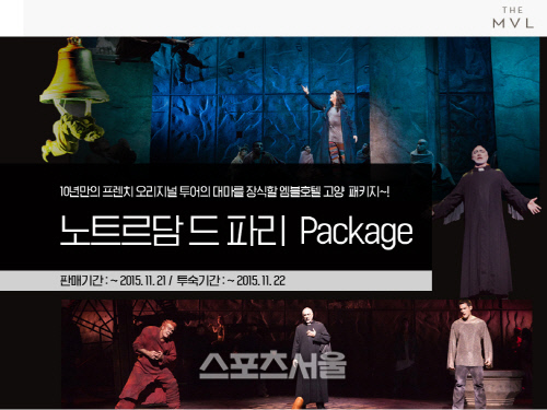 노트르담패키지