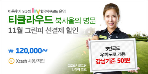 XGOLF 11월 보도자료 사진(티클라우드)