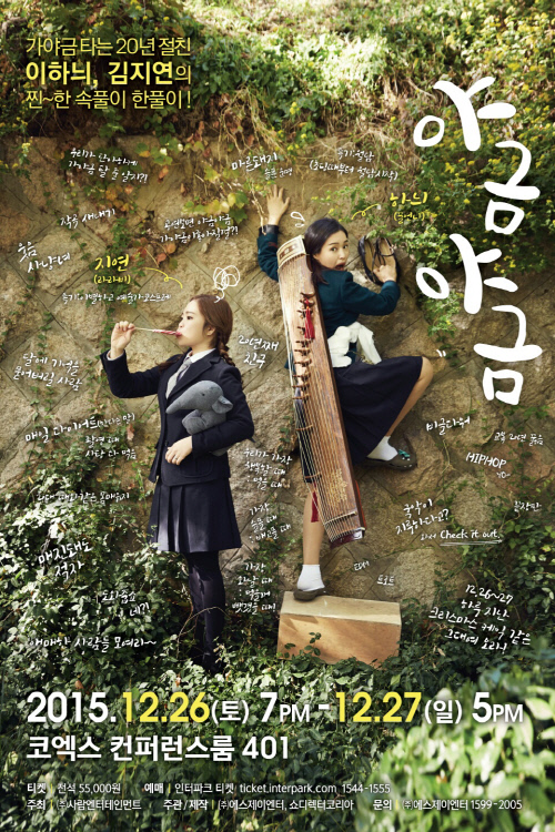 첨부자료_이하늬 여자 그리고 가야금 속풀이