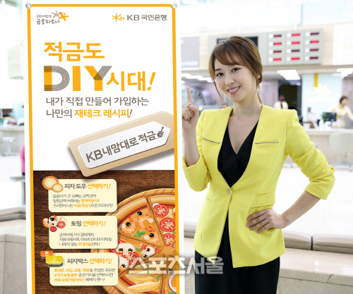 KB내맘대로적금