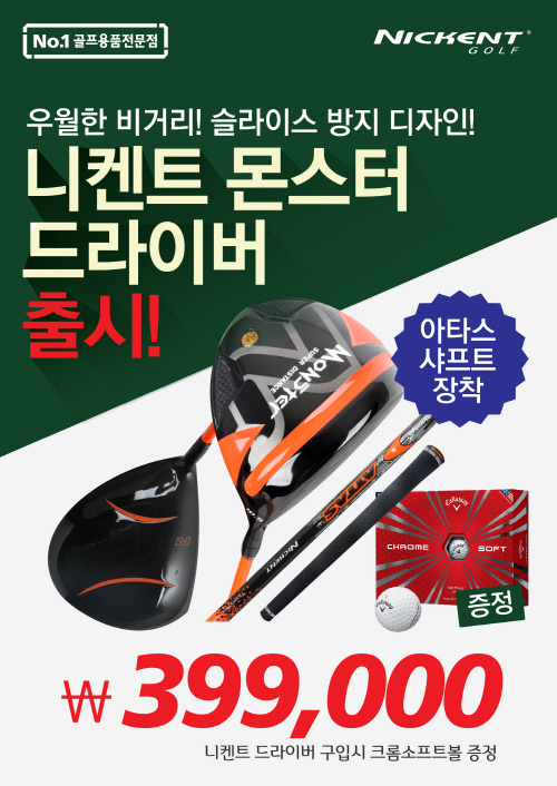 몬스터 드라이버 출시