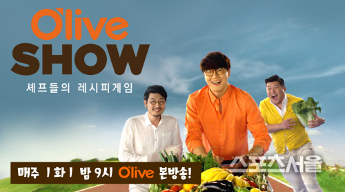 올리브쇼 성시경 박준우 조세호