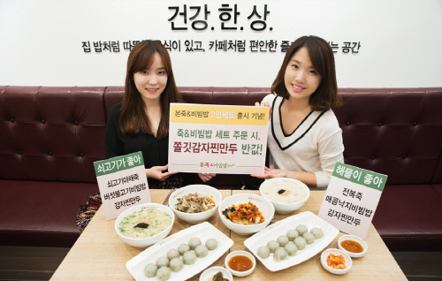 본죽&비빔밥카페 쫄깃감자찐만두 할인행사 이미지
