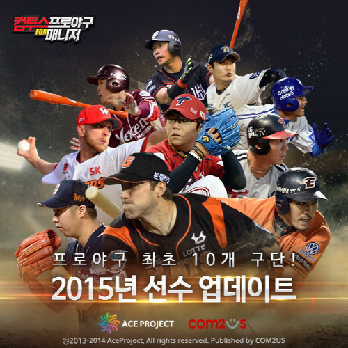 컴투스 프로야구 매니저