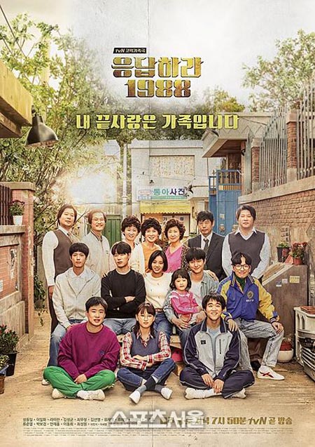 Tv살롱] '응답하라 1988', 초반 명장면 '넷' 다시 보기