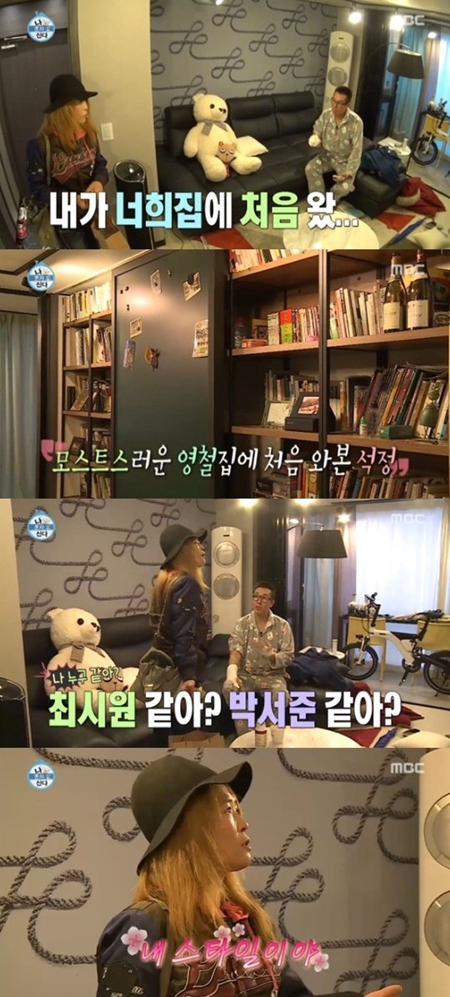 황석정, '깔끔+모던한 인테이어' 김영철 집에 "모스트스럽다!" 감탄