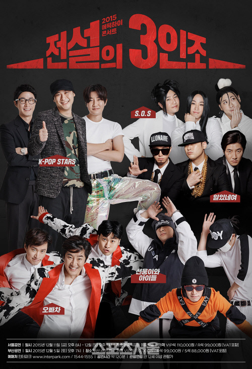 에픽하이 전설의 3인조