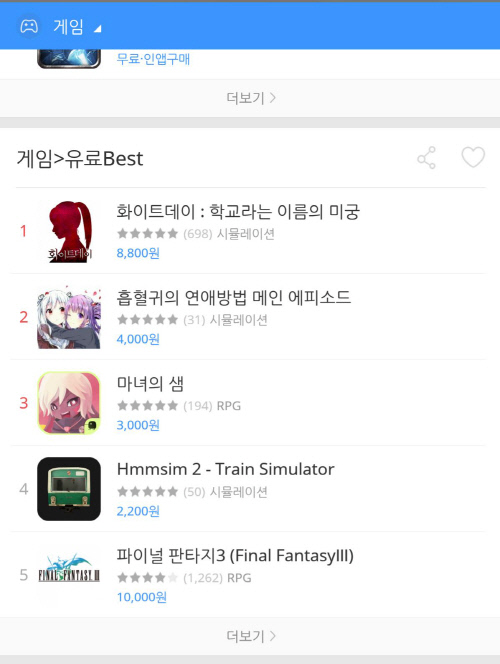 화이트데이 구글플레이 유료앱 1위