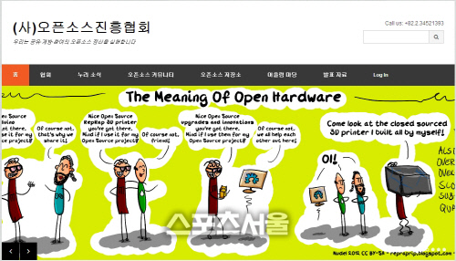 (사)오픈소스진흥협회 홈페이지(www.osc.or.kr)