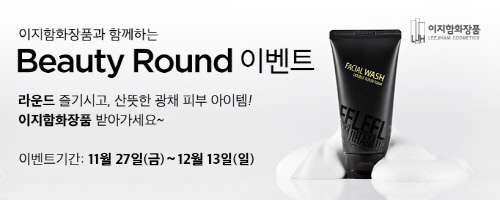 지스윙 뷰티라운드 이벤트 이미지