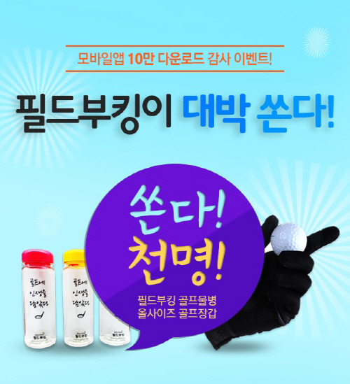 골프존 필드부킹 모바일 앱