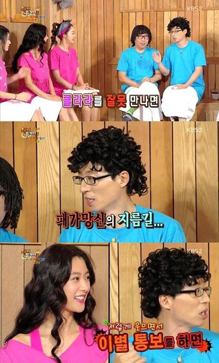 '해피투게더' 유재석, 과거 "클라라 잘못 만나면 패가망신" 왜?