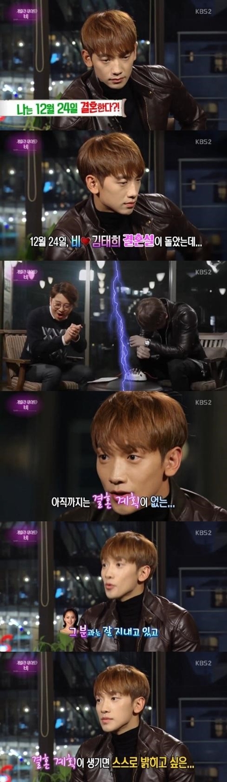 비 "김태희와 잘 지내고 있다..결혼하게 되면 내 입으로 말씀 드릴 것"