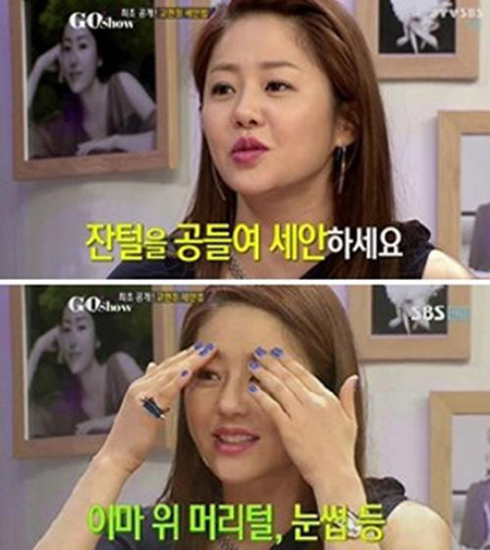고현정, 조인성 깜짝놀랄 피부 관리 비법은? '일명 고현정 세안법'