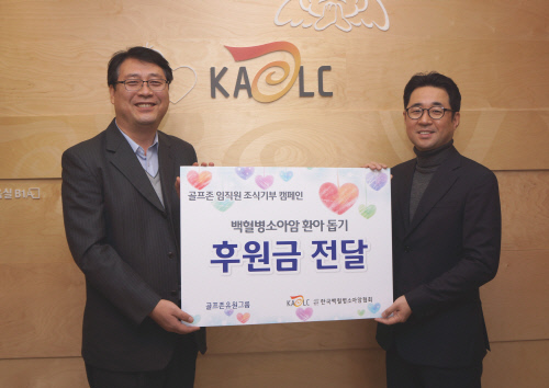 골프존 임직원 조식기부 전달식