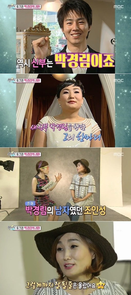 박경림 "조인성 덕 많이 봐, 처음엔 그렇게까지 잘 될 줄 몰랐다"