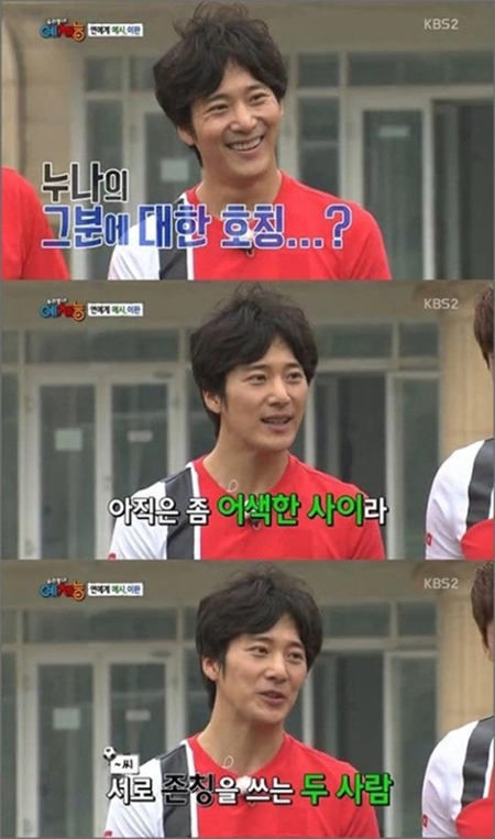 김태희 동생 이완 "비와 어색한 사이, 존칭쓴다"