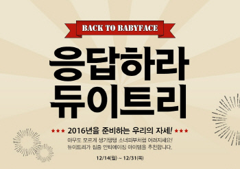 듀이트리, 안티에이징 집중 ‘응답하라 듀이트리’ 기획전 진행