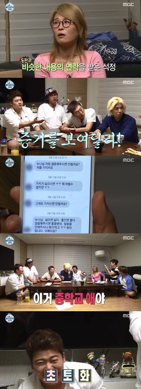 황석정 하차 속 "누님 저를 가지세요" 당당한 대시男의 정체는 미성년자? 