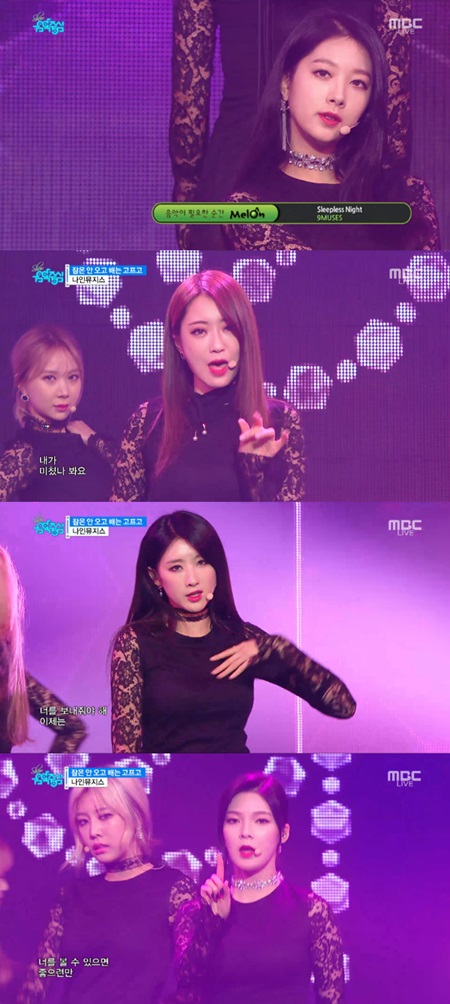 '음악중심' 나인뮤지스, 우아하면서도 아찔한 매력 '잠은 안오고 배는 고프고'