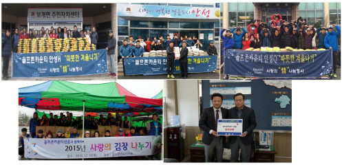 골프존카운티,  나눔 활동 활발