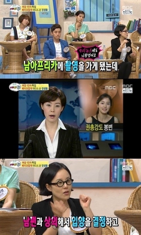 정샘물, 김태희와 아프리카서 5인조 권총강도 당한 뒤 "공개입양 결정"