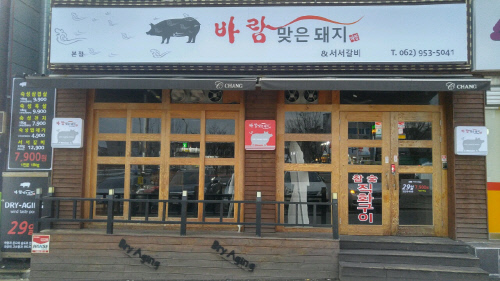 바람밪은돼지(12.23)