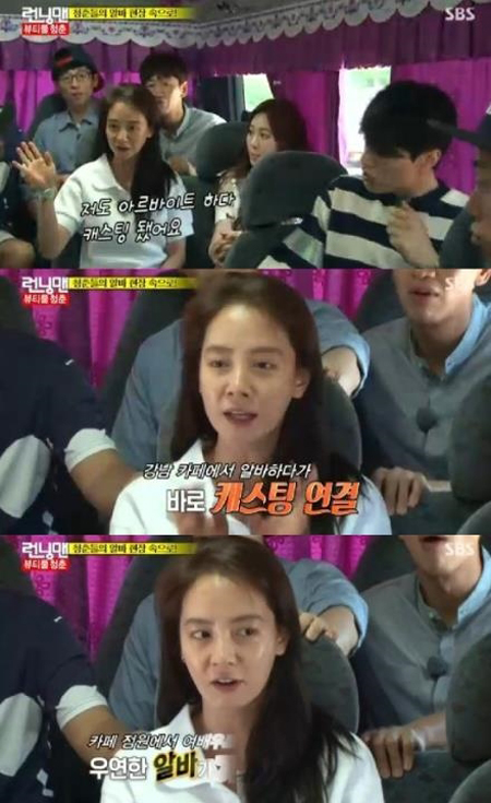 송지효, 강남 커피숍에서 알바하다 캐스팅된 사연은?