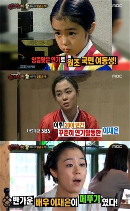 이재은, 과거 '논스톱'서 조인성과…'국악과 출신으로 가창력도 훌륭'