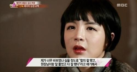 에이미 출국, 과거 심경 고백 "수치스러운 성형 부작용…굉장히 괴로워"
