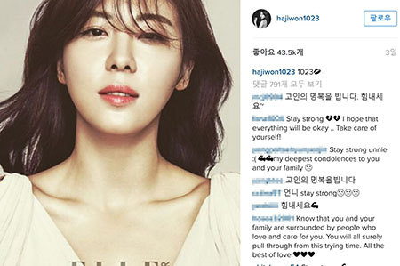 하지원-전태수 부친상, SNS엔 팬들 애도 물결 "고인의 명복을 빕니다"