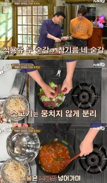 육개장 끓이는 법, 백종원이 강조한 키 포인트는? '꿀팁'